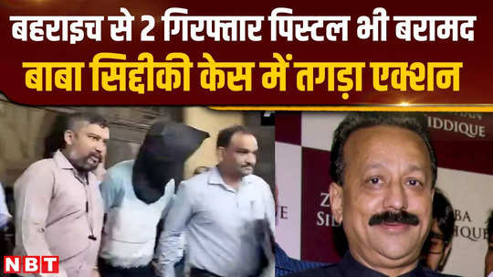 polices swift action in baba siddiqui case