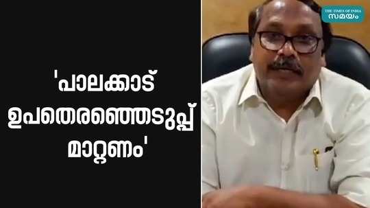 bjp demands postpone palakkad assembly by election