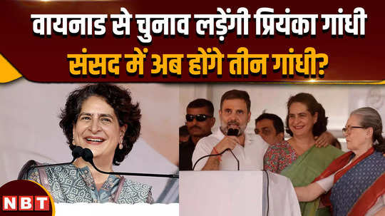 priyanka gandhi to contest from kerala wayanad parliamentary constituency in the by election to lok sabha