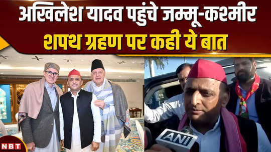 jk oath ceremony akhilesh yadav reached kashmir will attend omar abdullahs swearing in