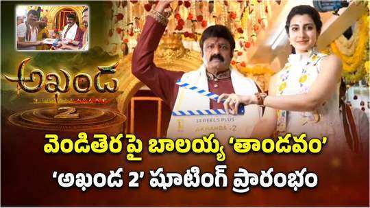 nandamuri balakrishna boyapati srinu combo back with akhanda 2 thandavam