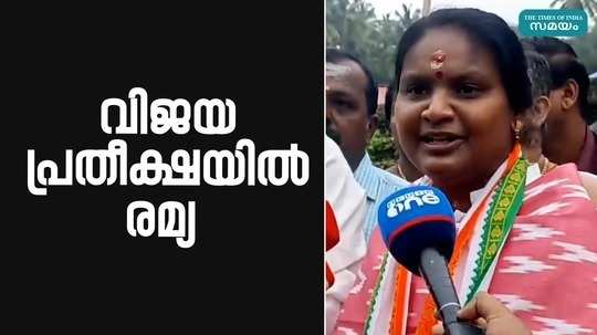 congress candidate ramya haridas about chelakkara by election