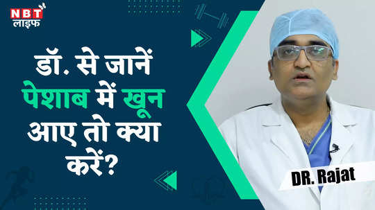 blood in urine sign of these diseases know its cause from dr rajat arora watch video