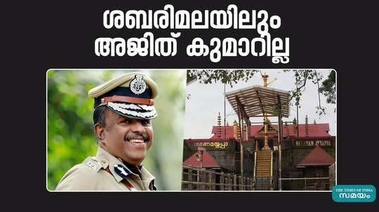 govt removed mr ajit kumar from sabarimala duties