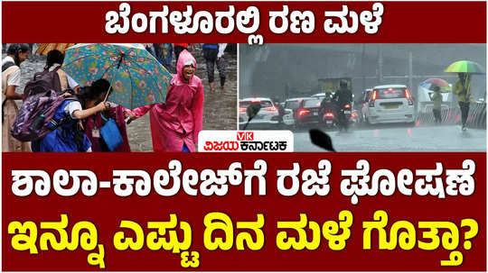 heavy rain in bangalore rain till october 20 yellow alert announced