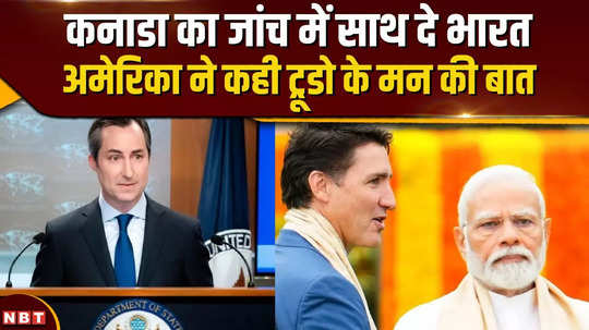 us reaction on india canada row says india should cooperate allegations are serious