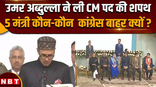 omar abdullah oath ceremony jammu kashmir new cabinet jammu kashmir new cm omar abdullah