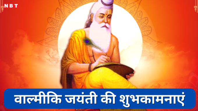 Valmiki Jayanti 2024 Wishes 2