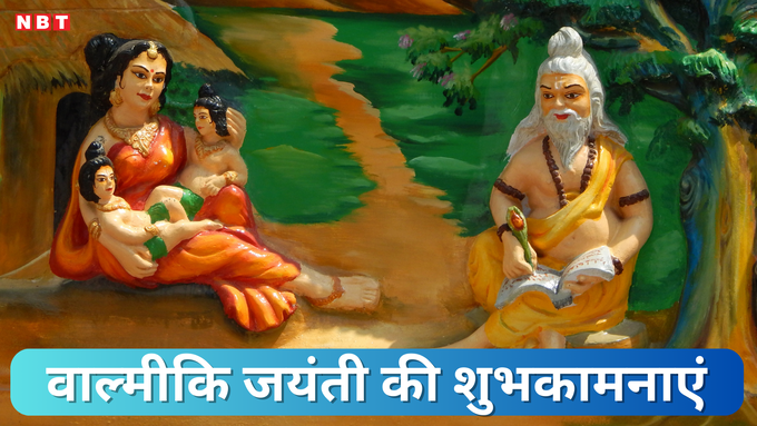 Valmiki Jayanti 2024 Wishes