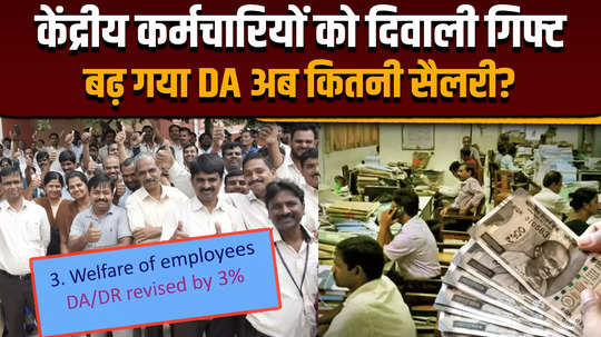 da hike central employees fight da increased by 3