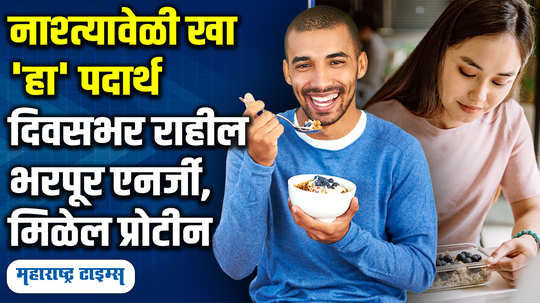 weight loss diet benefits of having soaked moong for breakfast eat this food in breakfast to give enough energy for the whole day it is also a good food for diabetics in marathi watch video