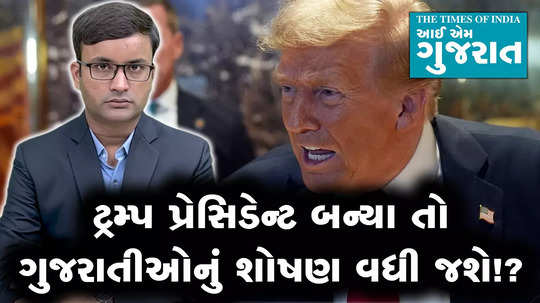 gujarati illegal immigrants fearing exploitation and deportation if trump becomes president