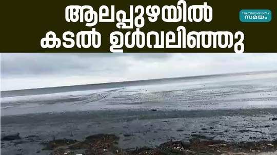 sea recedes at thottappally alappuzha