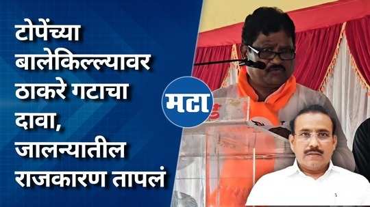 shivsena ubt leader shivajirao chothe claimed on rajesh tope ghansavangi constituency