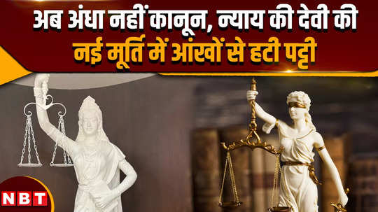 new justice statue in supreme court law is no longer blind the blindfold removed from the eyes of the goddess of justice