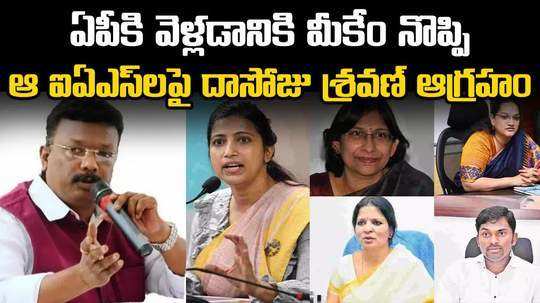 brs leader dasoju sravan comments on amrapali and iass who unwill to go andhra pradesh