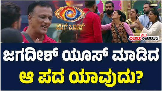 bigg boss kannada 11 lawyer jagadish behaves rudely with bbk contestants