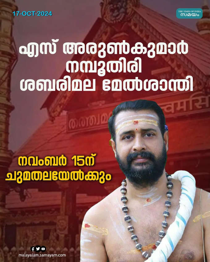 sabarimala melshanthi