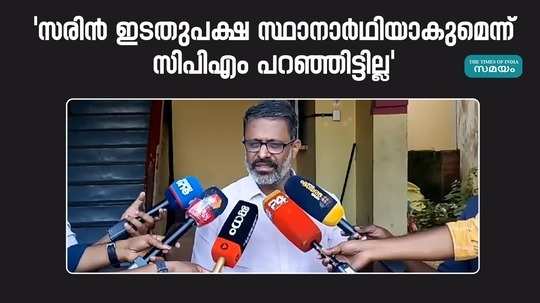 palakkad cpm district secretary en suresh babu about sarin