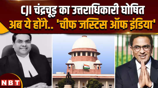 cji chandrachud proposes justice sanjiv khanna as successor and next cji in supreme court