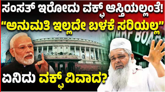 indian parliament building made on waqf land claims aiudf chief badruddin ajmal