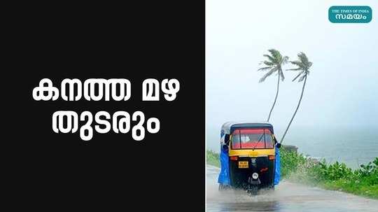 kerala weather alert today october 17