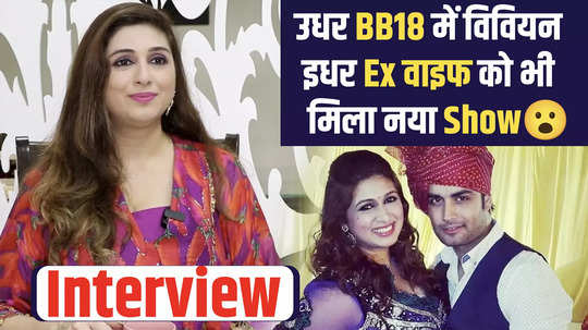 vivian dsena is in bigg boss 18 on the other hand ex wife vahbiz dorabjee also got a new show watch interview