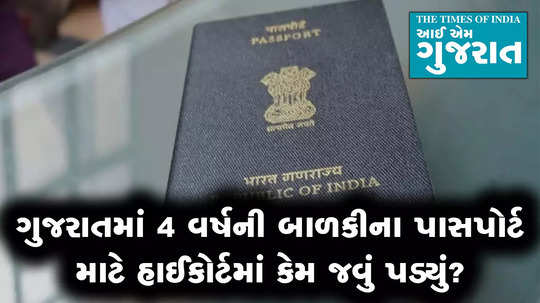 gujarat child adopted by australian couple do not get passport