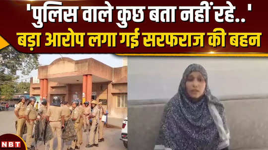 sister of main accused sarfaraz in bahraich case made a big allegation on yogi government