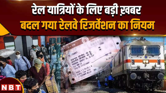 now ticket booking for railway reservation will start 60 days in advance instead of 120 days 