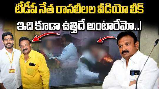 rayachoty tdp leader gajula khadar basha private video with woman goes viral in andhra pradesh