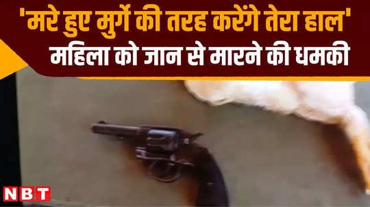 a woman was threatened with death by showing a gun in ajmer