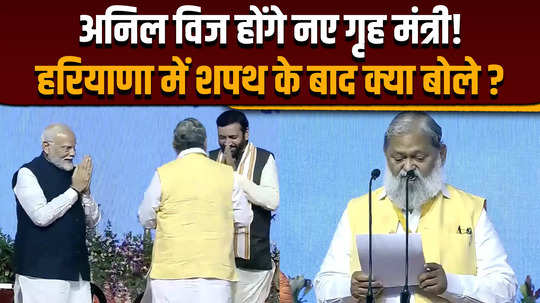 will anil vij become the home minister of haryana what did amit shah said nayab singh saini oath