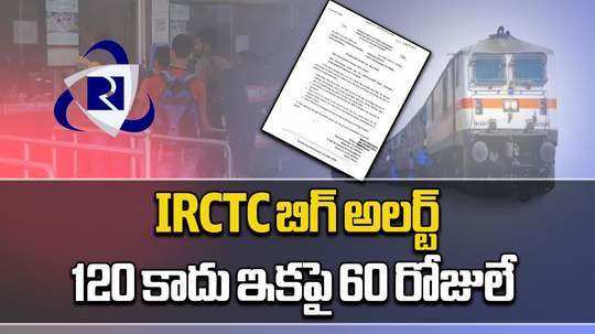 indian railways advance booking reduced to 60 days know new irctc train ticket reservation rules