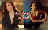 Raai Laxmi: మత్తెక్కించేలా సారా పోజులు.. కిక్ ఎక్కించేలా రత్తాలు.. లేటెస్ట్ పిక్స్