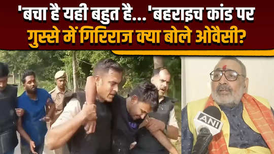 bahraich violence accused injured in encounter 5 arrested union minister giriraj singh says such criminals should be killed but they are alive that is more than enough