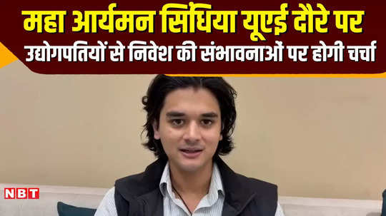 gwalior news maha aryaman scindia is going uae told the reason watch video