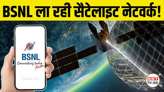 bsnl satellite internet launched calling will be possible without sim watch video