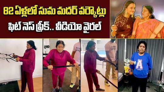 anchor suma mother workout video