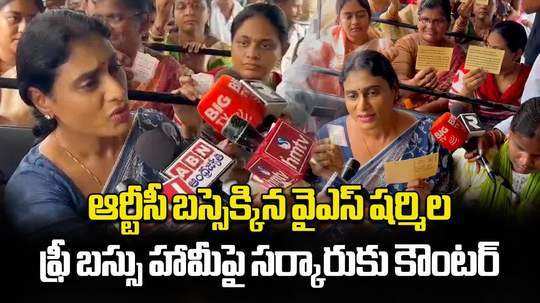 ap congress chief ys sharmila reddy travels from vijayawada to tenali in apsrtc bus and demond free bus