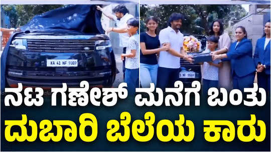 golden star ganesh buys range rover luxury car worth 3 crore rs