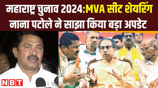 maharashtra assembly election 2024 congress chief nana patole speak over mva seat sharing