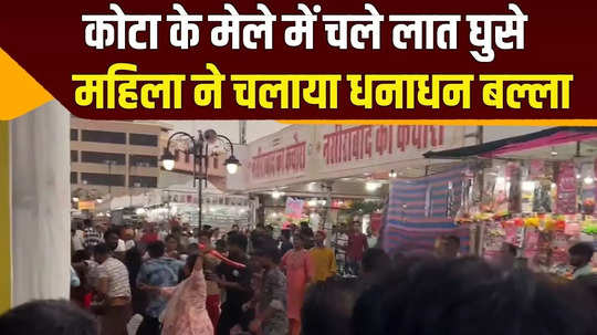 video from the dussehra fair in kot has gone viral on social media