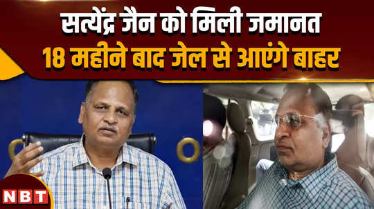 satyendra jain bail former delhi minister satyendra jain out of jail