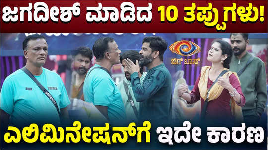 bigg boss kannada 11 here is the ten reasons why lawyer jagadish evicted from bbk house