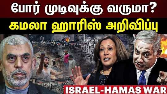 kamala harris about israel hamas war