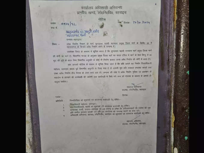 अब्दुल हमीद के घर लगा नोटिस