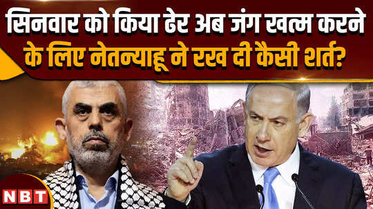 yahya sinwar dead pm netanyahu made a big announcement regarding the elimination of hamas chief