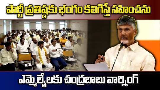 cm chandrababu warning to tdp mlas and mps on liquor businesses