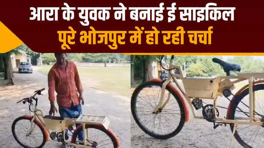 long live lala of bihar 50 km in one charge this boy from arrah has made an amazing e cycle in less money